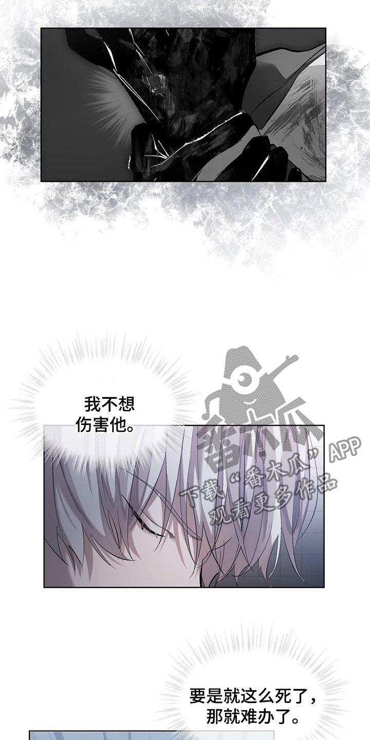 《法外狂徒》第25章：我很为难的 第16页