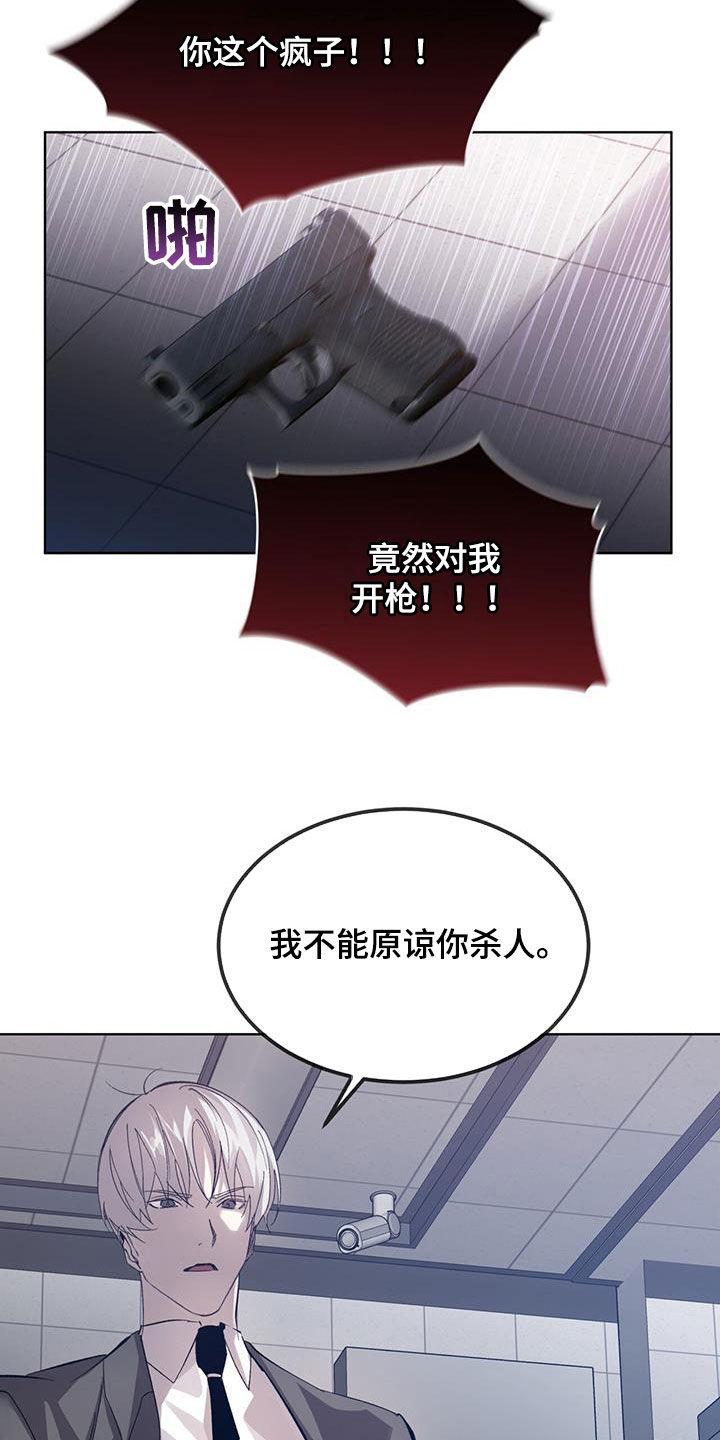 《法外狂徒》第25章：我很为难的 第12页