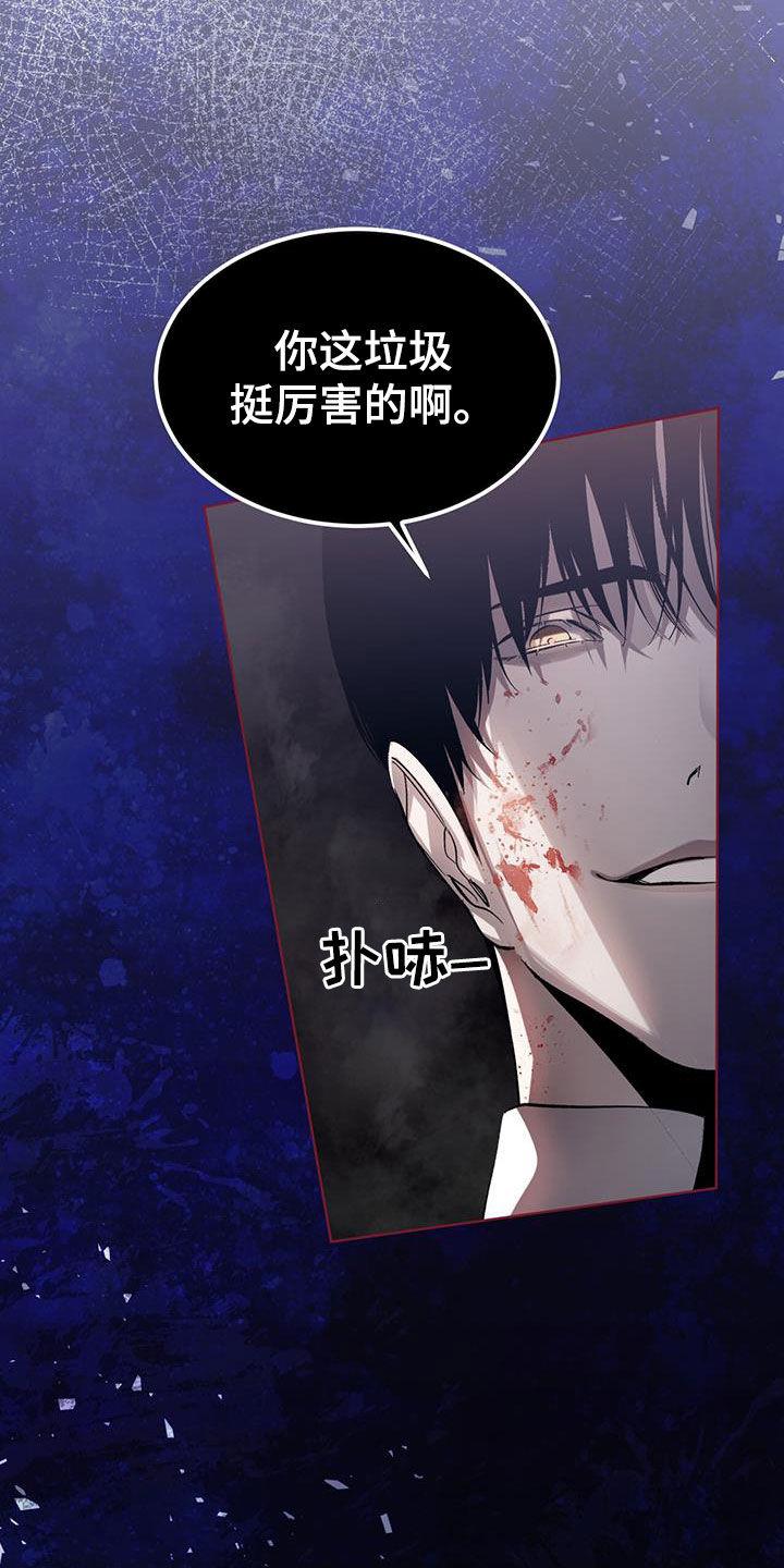 《法外狂徒》第26章：被耍了 第14页