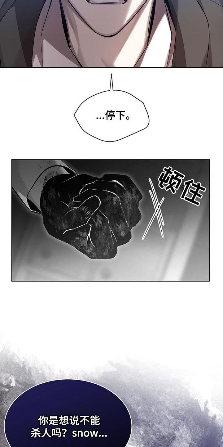 《法外狂徒》第26章：被耍了 第6页