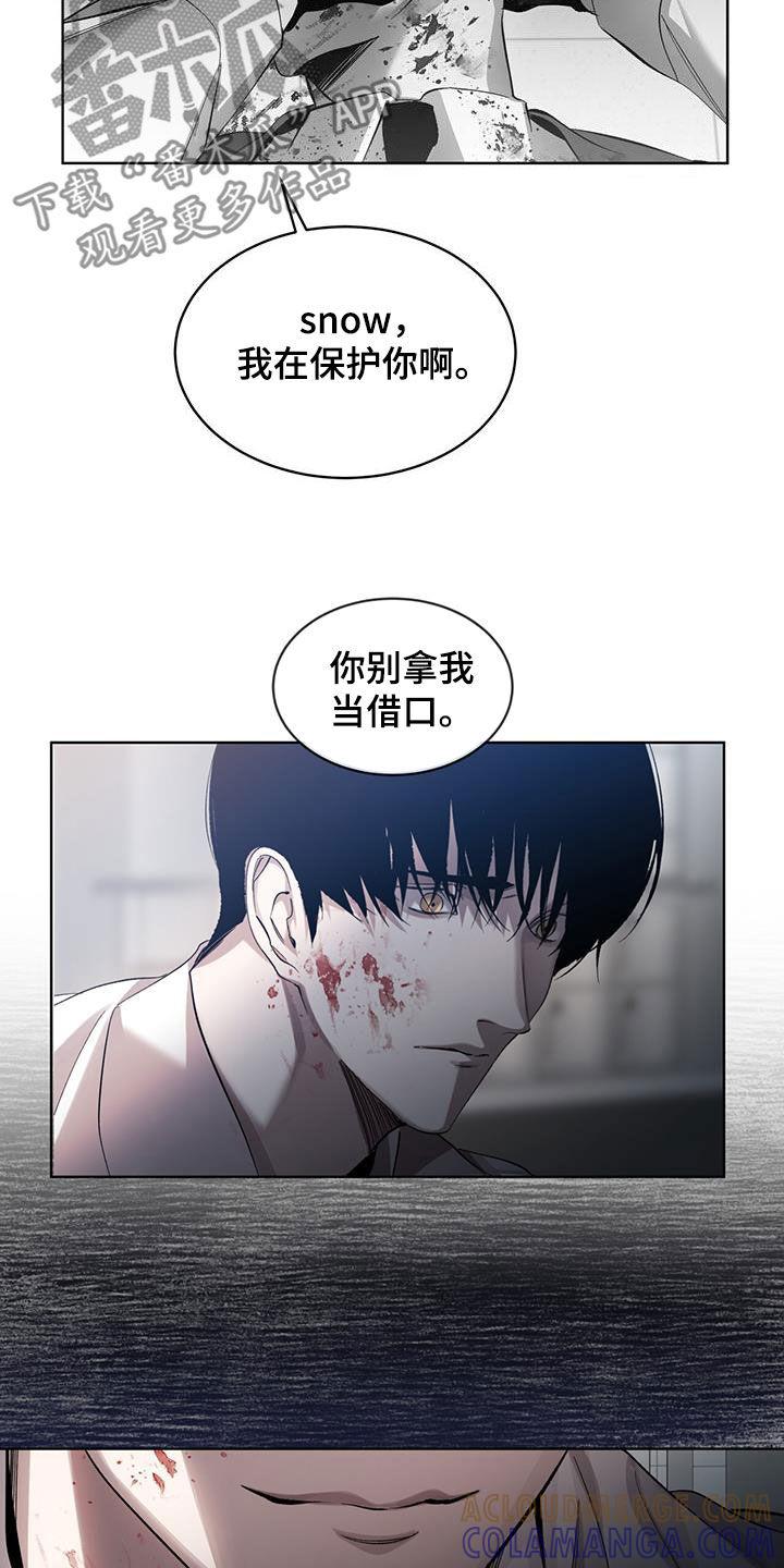 《法外狂徒》第26章：被耍了 第11页