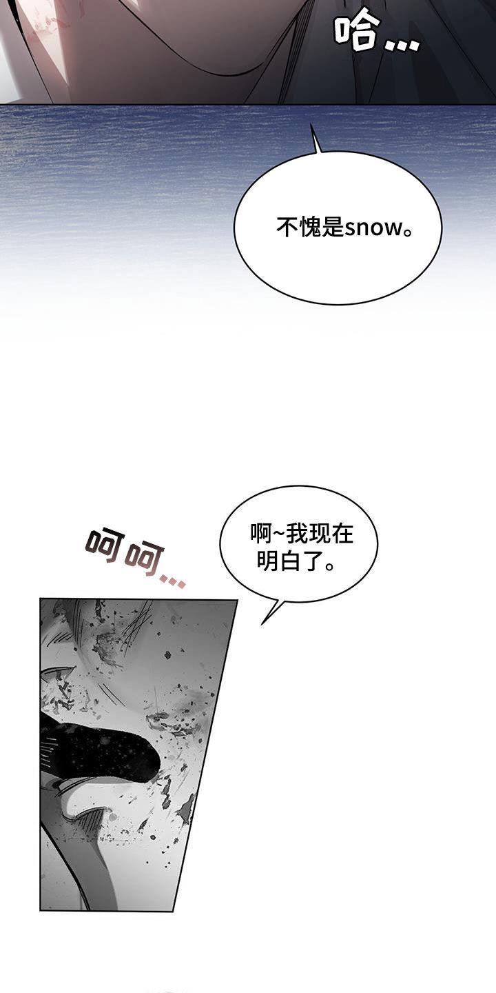 《法外狂徒》第26章：被耍了 第12页