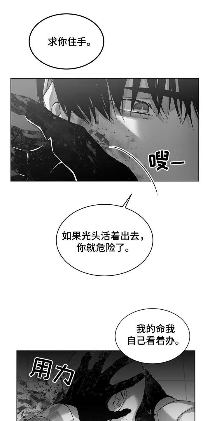 《法外狂徒》第26章：被耍了 第10页