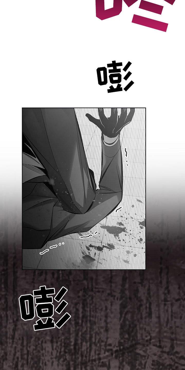 《法外狂徒》第26章：被耍了 第2页