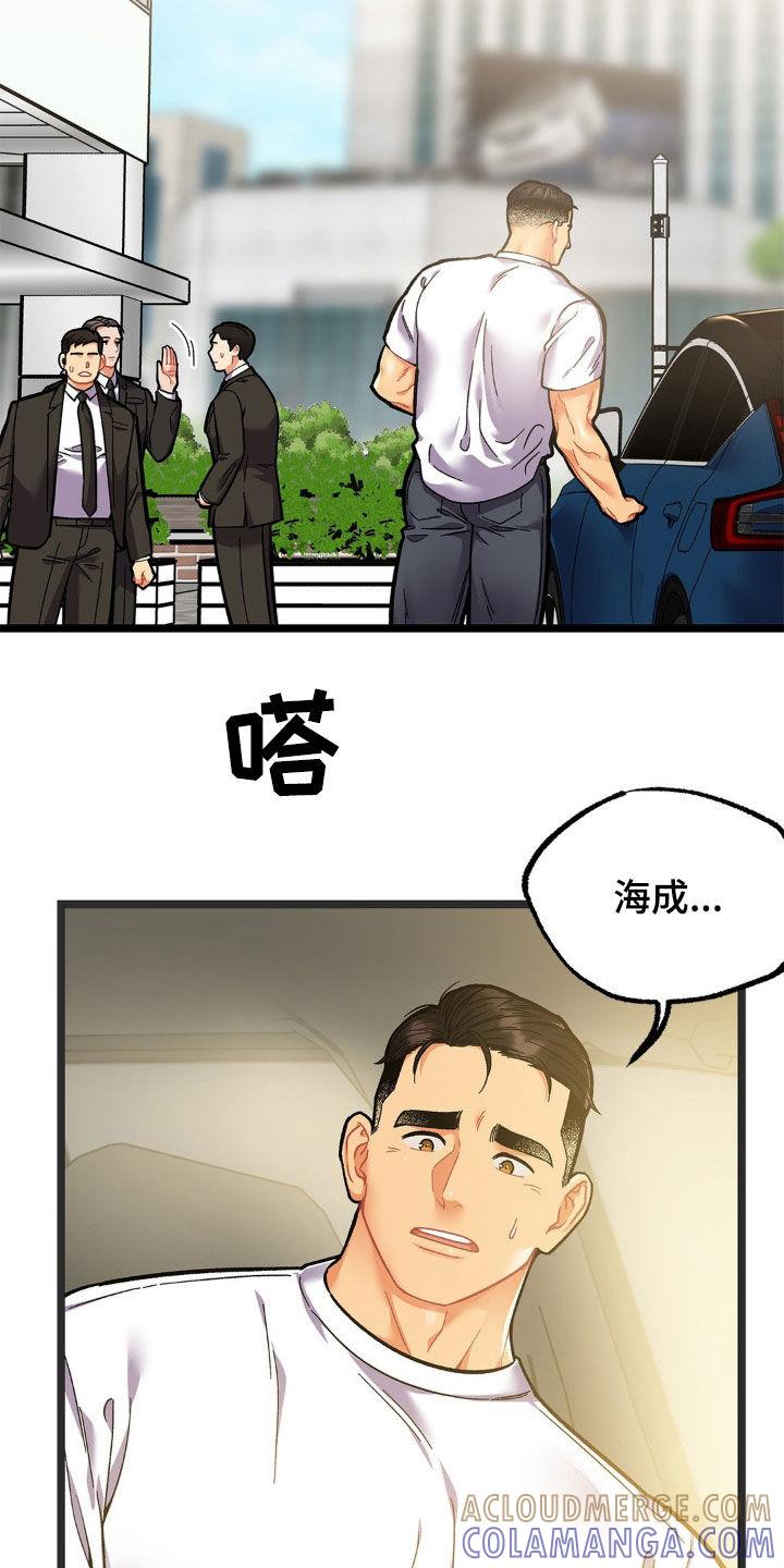 《浴火重生》第27章：他的味道 第17页