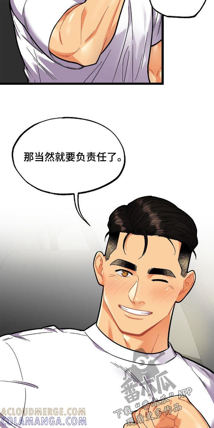 《浴火重生》第28章：负责 第13页