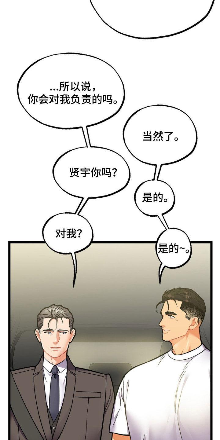 《浴火重生》第28章：负责 第20页