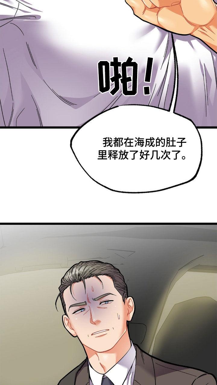 《浴火重生》第28章：负责 第14页
