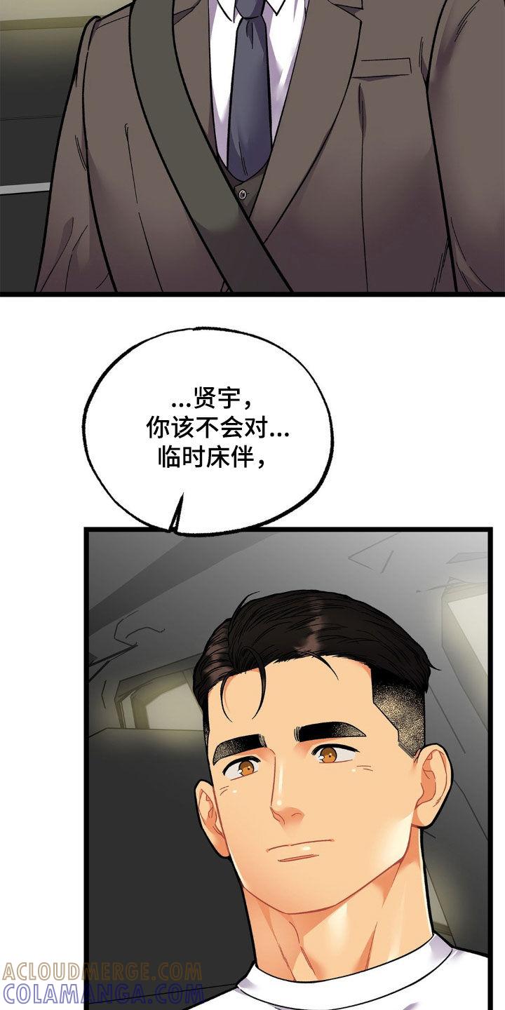 《浴火重生》第28章：负责 第15页