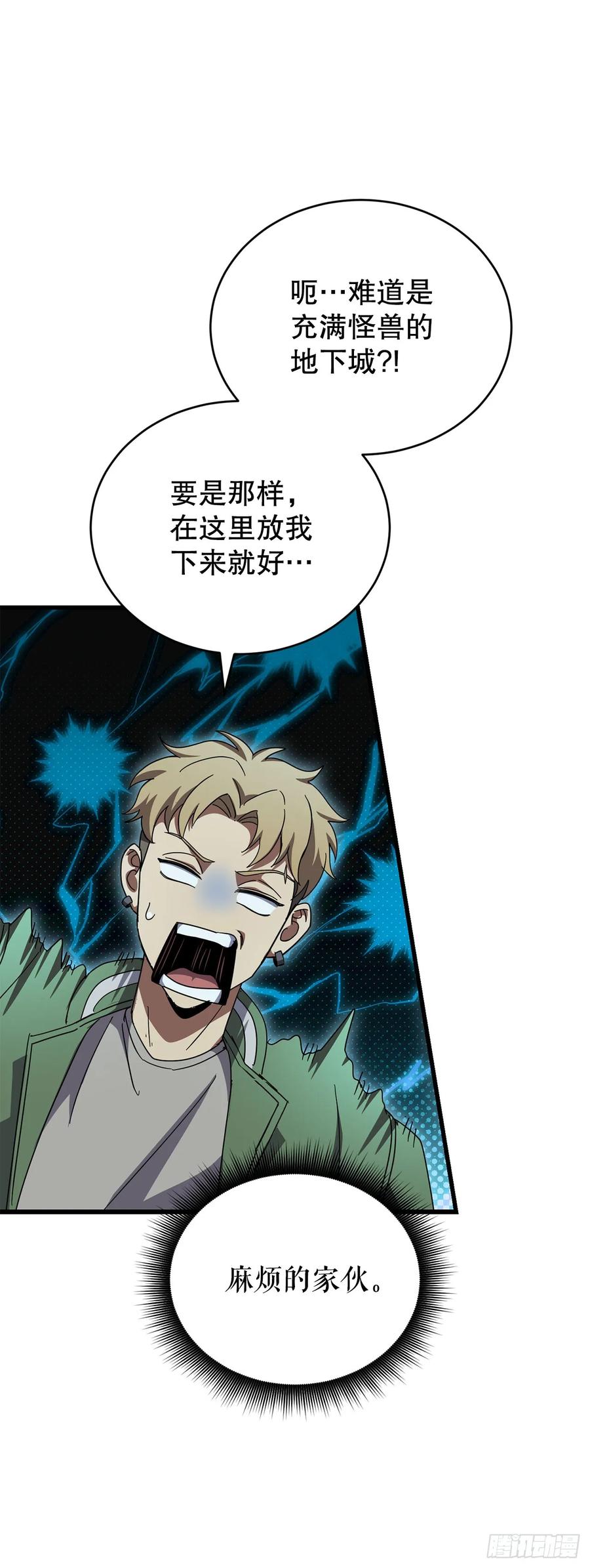 《我洗劫了魔神的仓库》36.意料之外 第54页