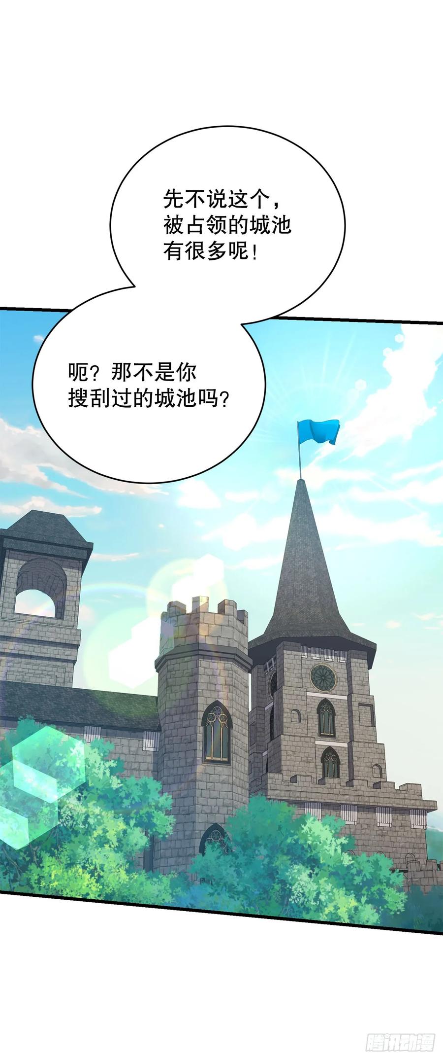 《我洗劫了魔神的仓库》36.意料之外 第51页