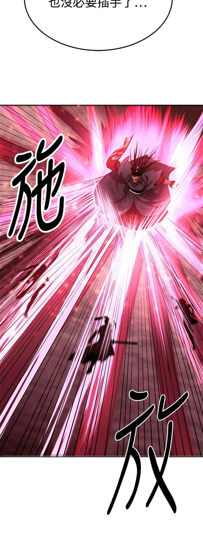 《华山派绝世天才》第40话 第65页
