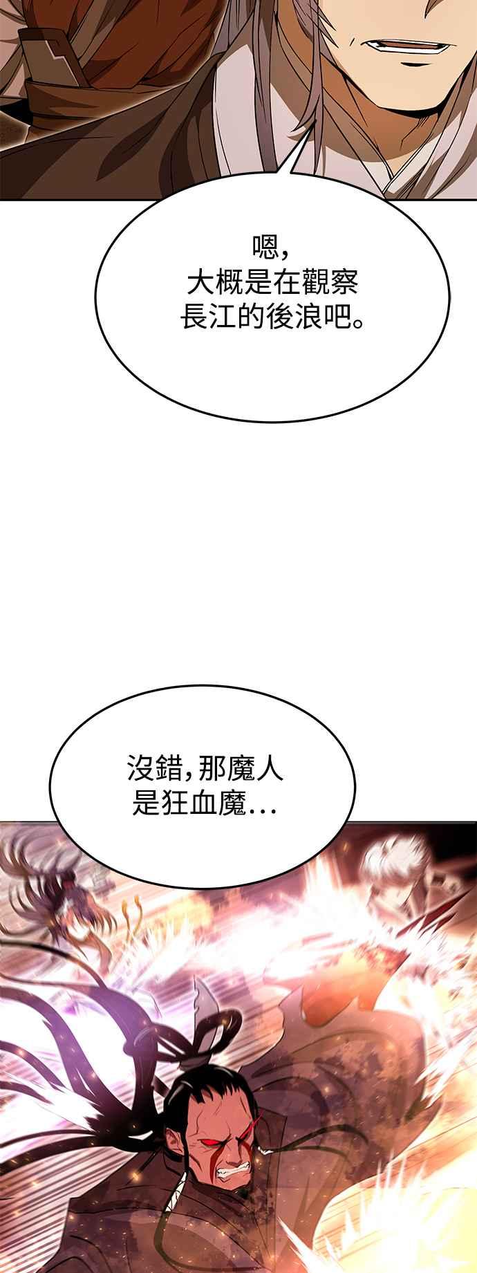 《华山派绝世天才》第40话 第62页