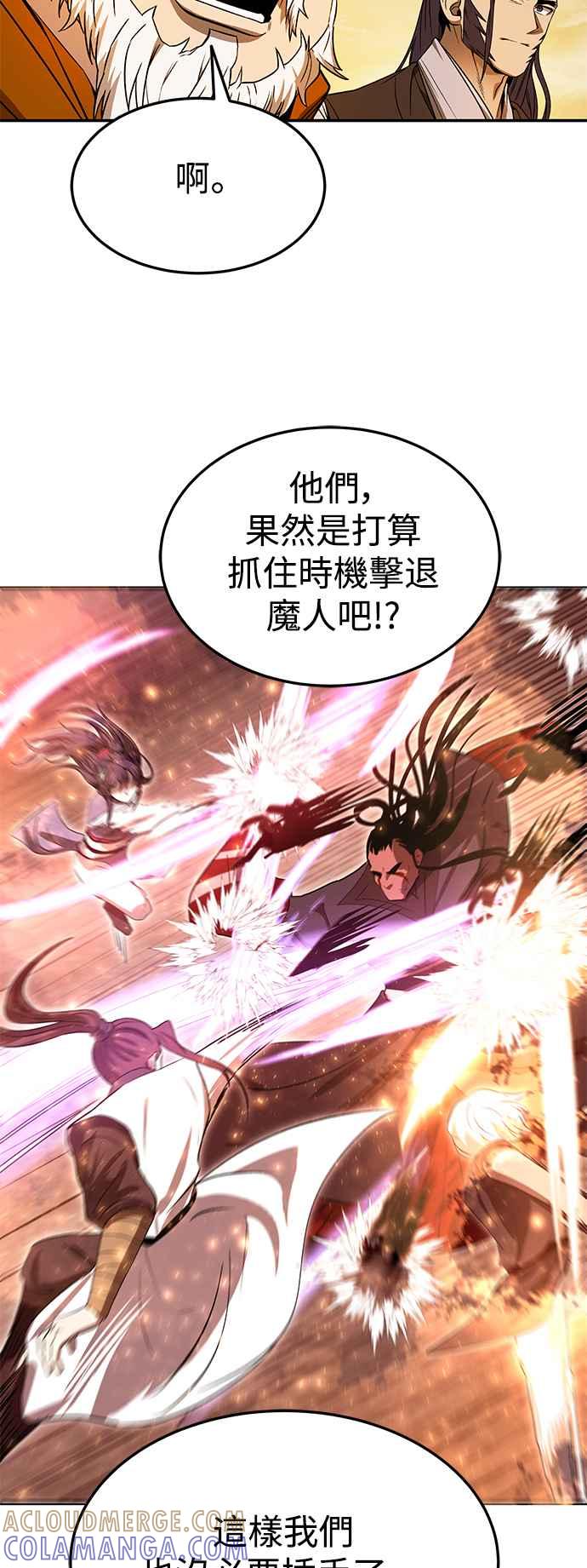《华山派绝世天才》第40话 第64页