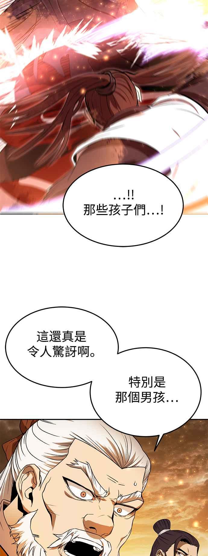 《华山派绝世天才》第40话 第63页