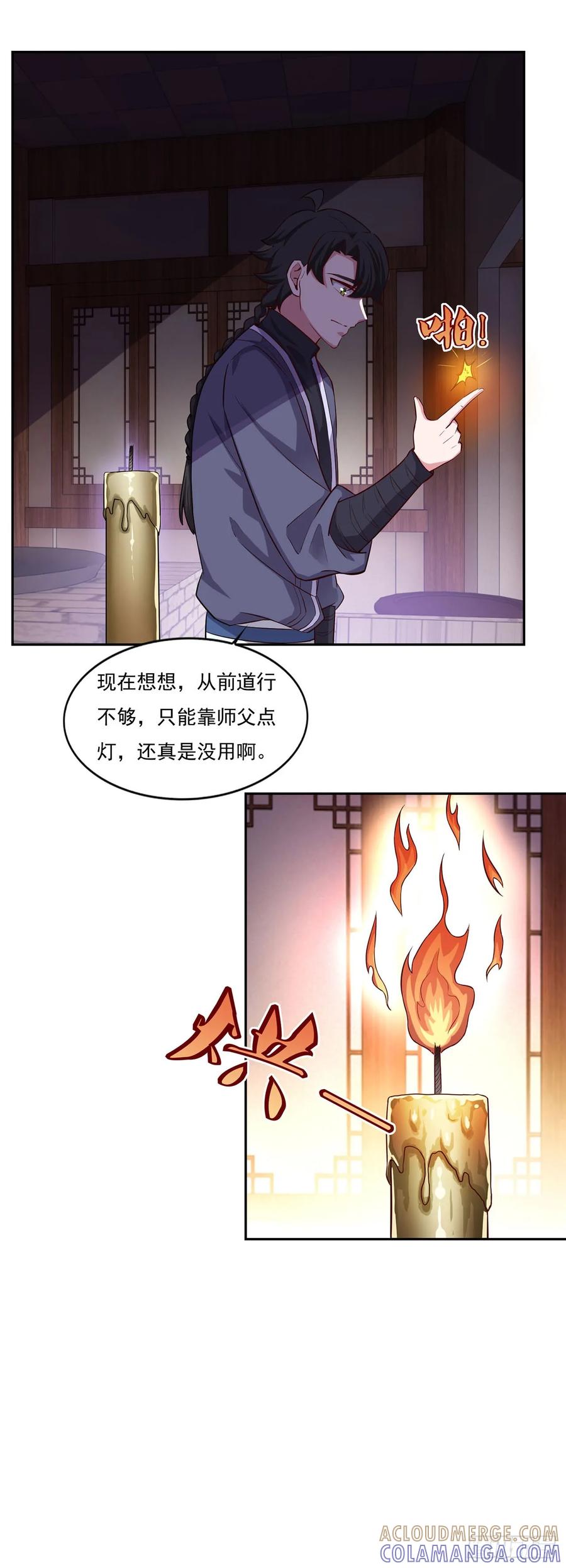 《双脉破局》第44话 第17页