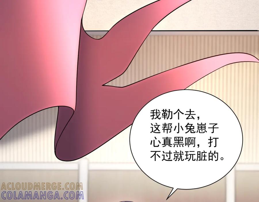 《我的诸神医院》第51话 夺旗战（3） 第125页
