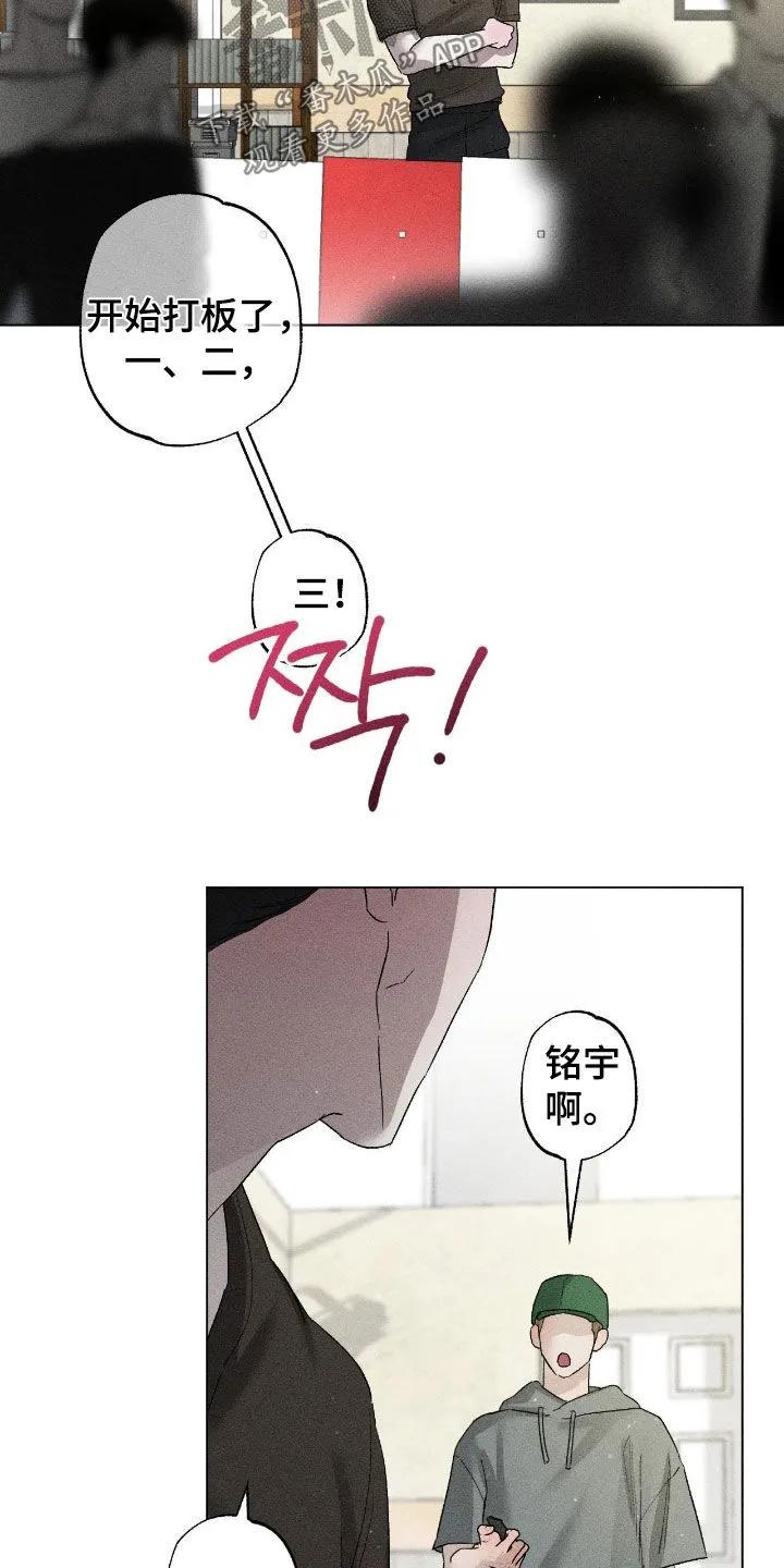 《特写爱意》第58章：【第二季】不必在意 第20页