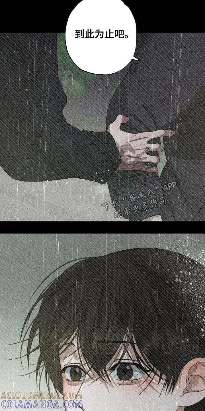 《特写爱意》第58章：【第二季】不必在意 第5页