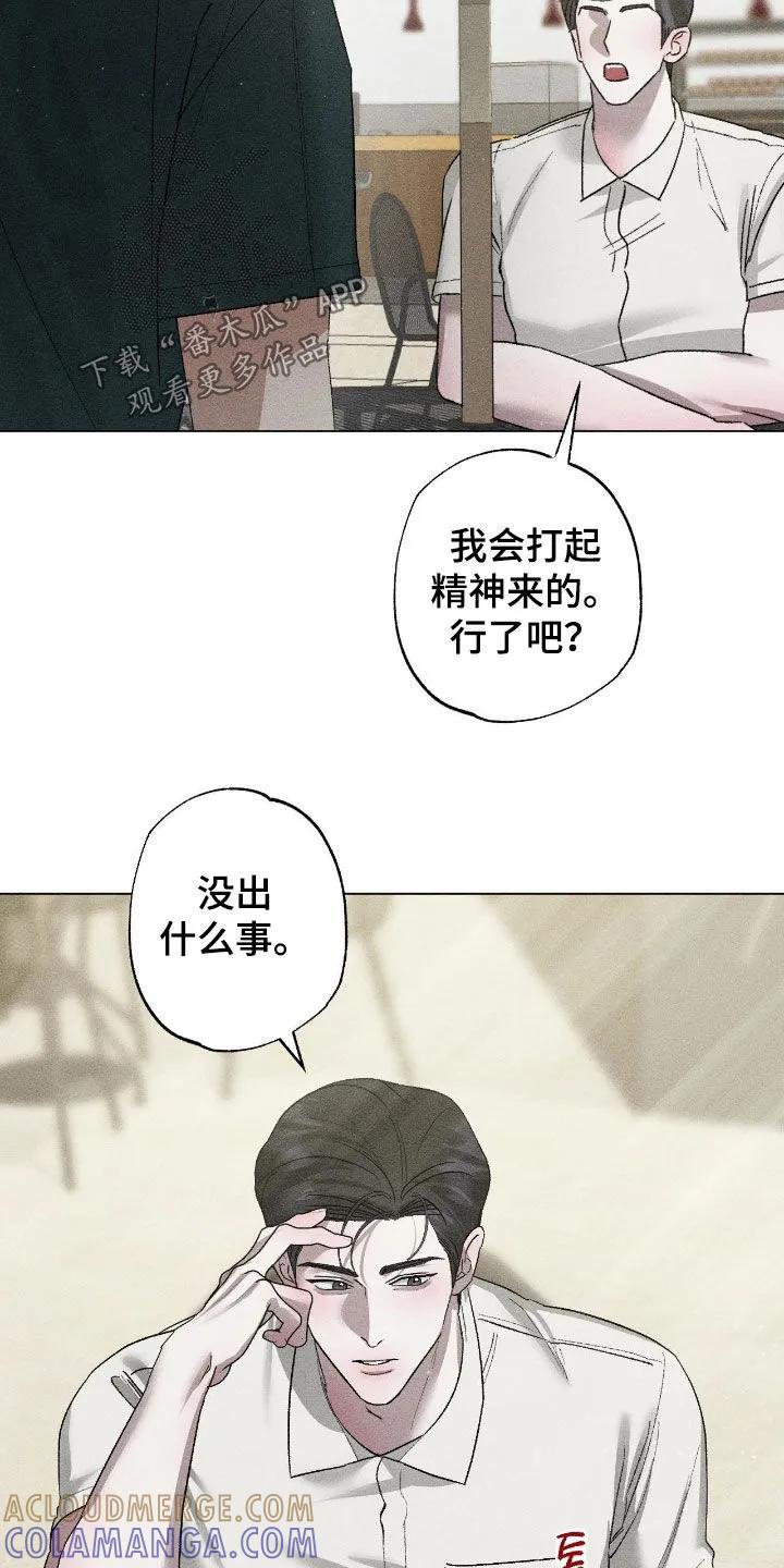 《特写爱意》第58章：【第二季】不必在意 第15页