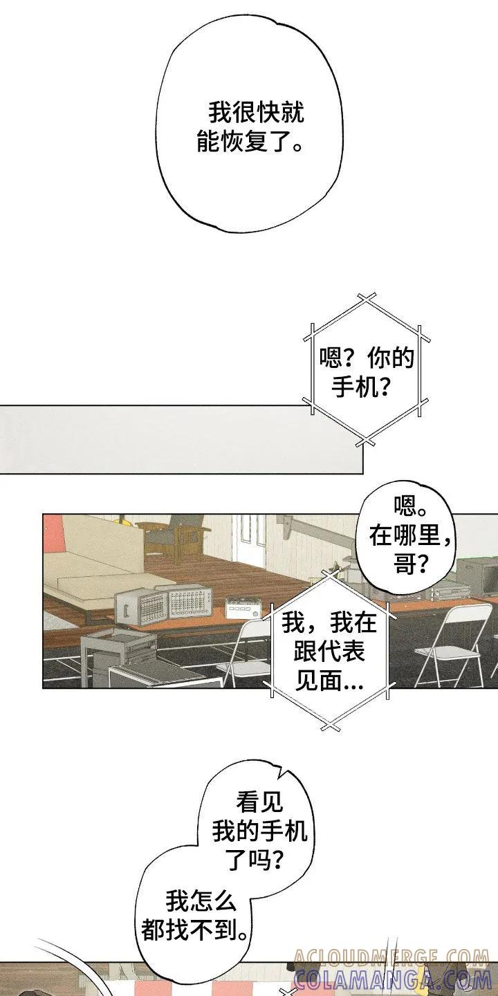 《特写爱意》第58章：【第二季】不必在意 第17页