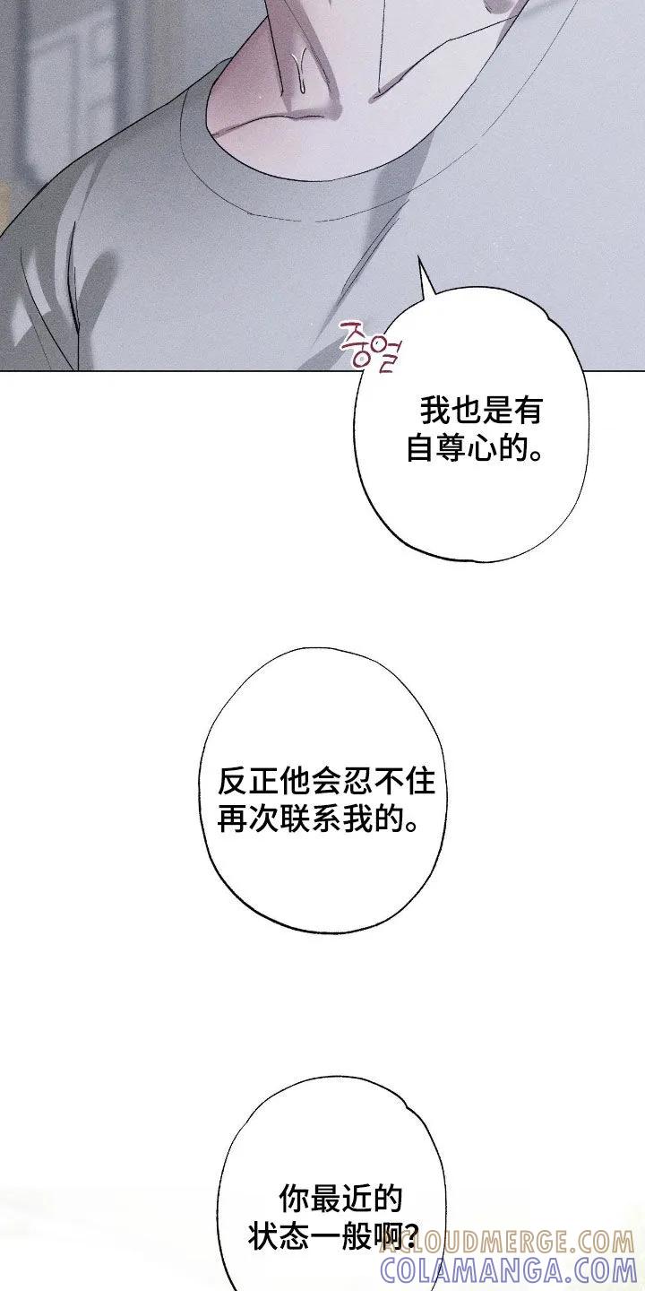 《特写爱意》第58章：【第二季】不必在意 第9页