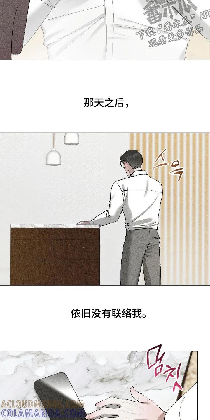 《特写爱意》第60章：【第二季】给钱 第3页
