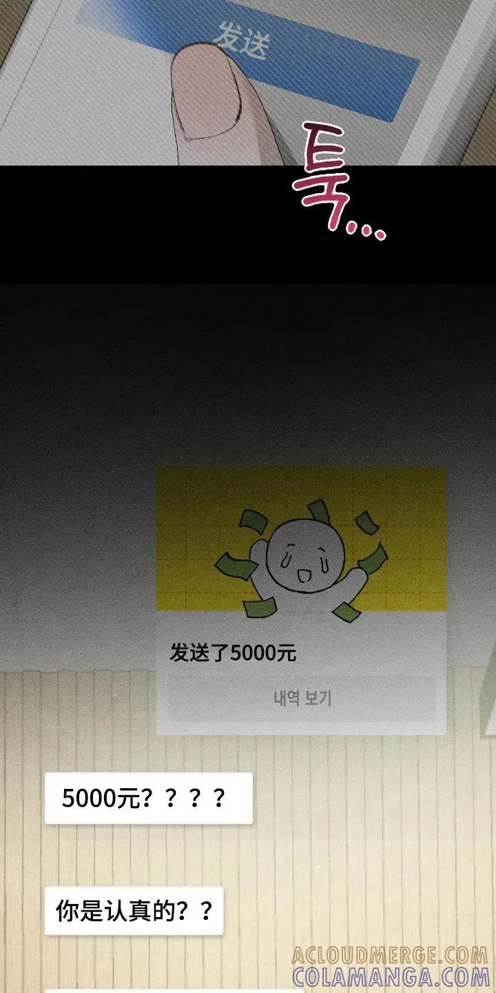 《特写爱意》第60章：【第二季】给钱 第23页
