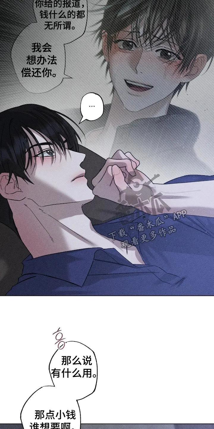 《特写爱意》第60章：【第二季】给钱 第14页