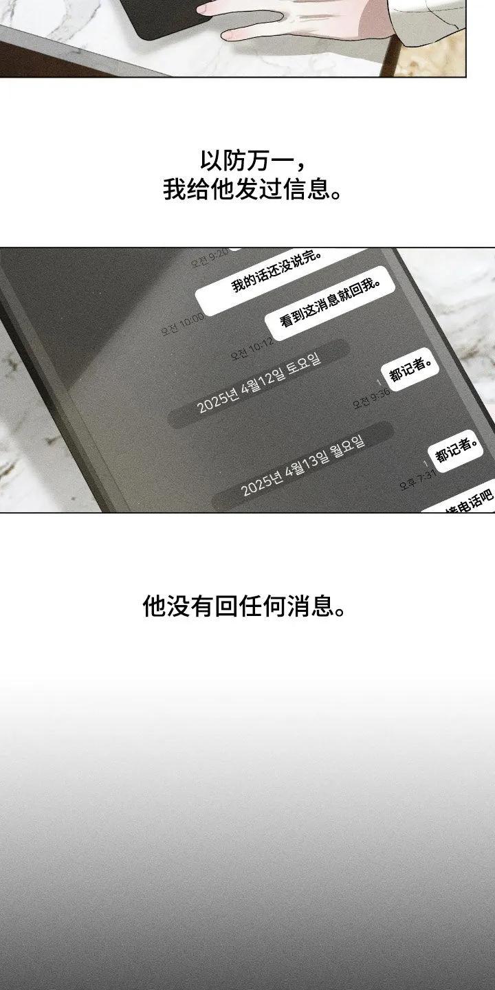 《特写爱意》第60章：【第二季】给钱 第4页