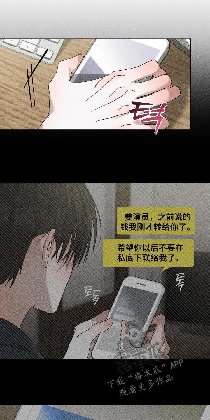 《特写爱意》第60章：【第二季】给钱 第22页