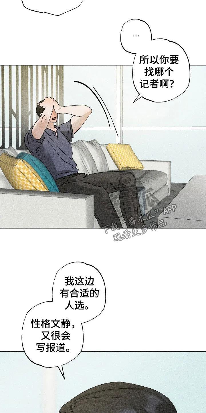 《特写爱意》第62章：【第二季】专属记者 第14页