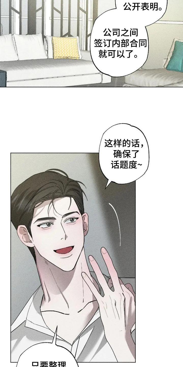 《特写爱意》第62章：【第二季】专属记者 第10页