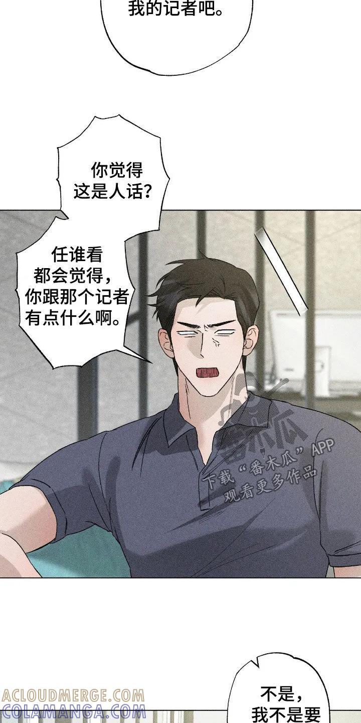 《特写爱意》第62章：【第二季】专属记者 第9页