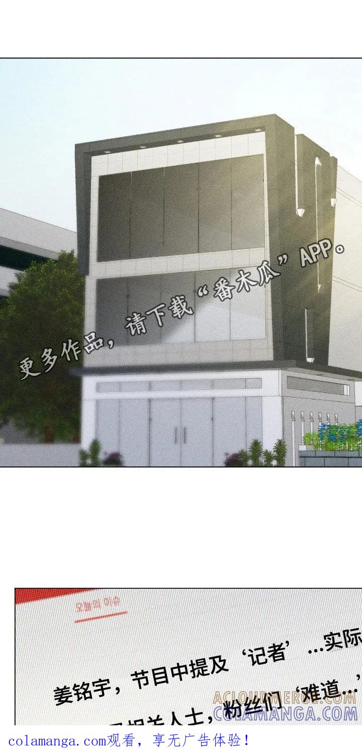 《特写爱意》第62章：【第二季】专属记者 第1页