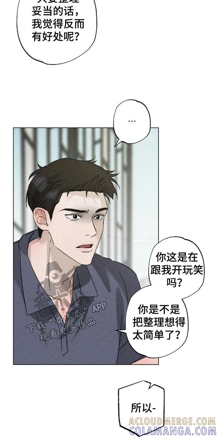 《特写爱意》第62章：【第二季】专属记者 第11页