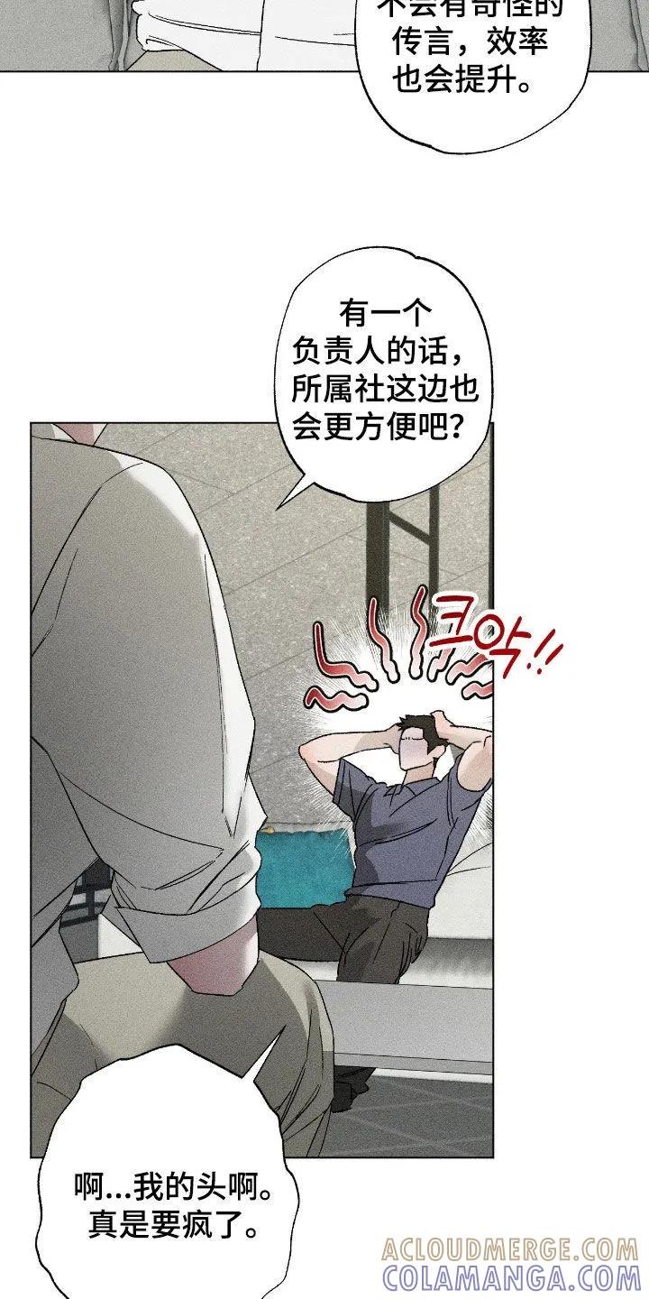 《特写爱意》第62章：【第二季】专属记者 第13页