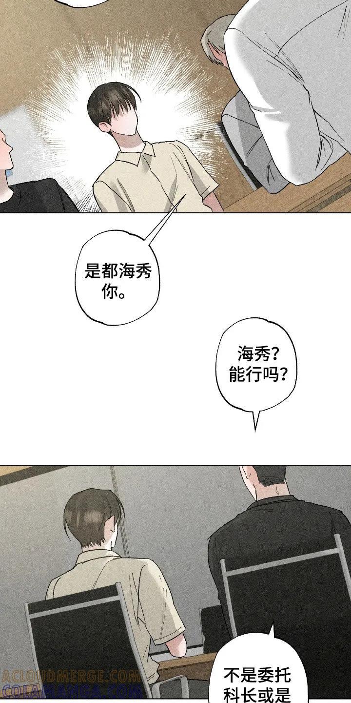 《特写爱意》第62章：【第二季】专属记者 第21页