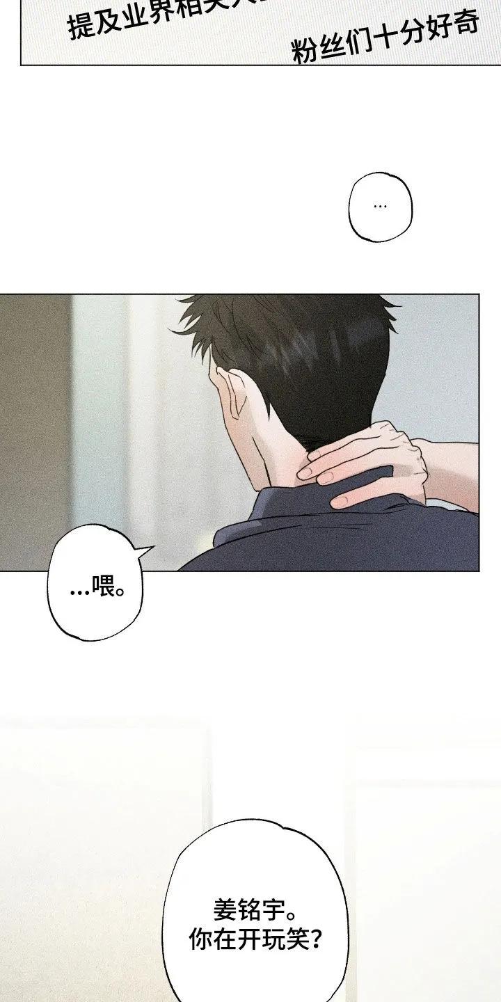 《特写爱意》第62章：【第二季】专属记者 第2页