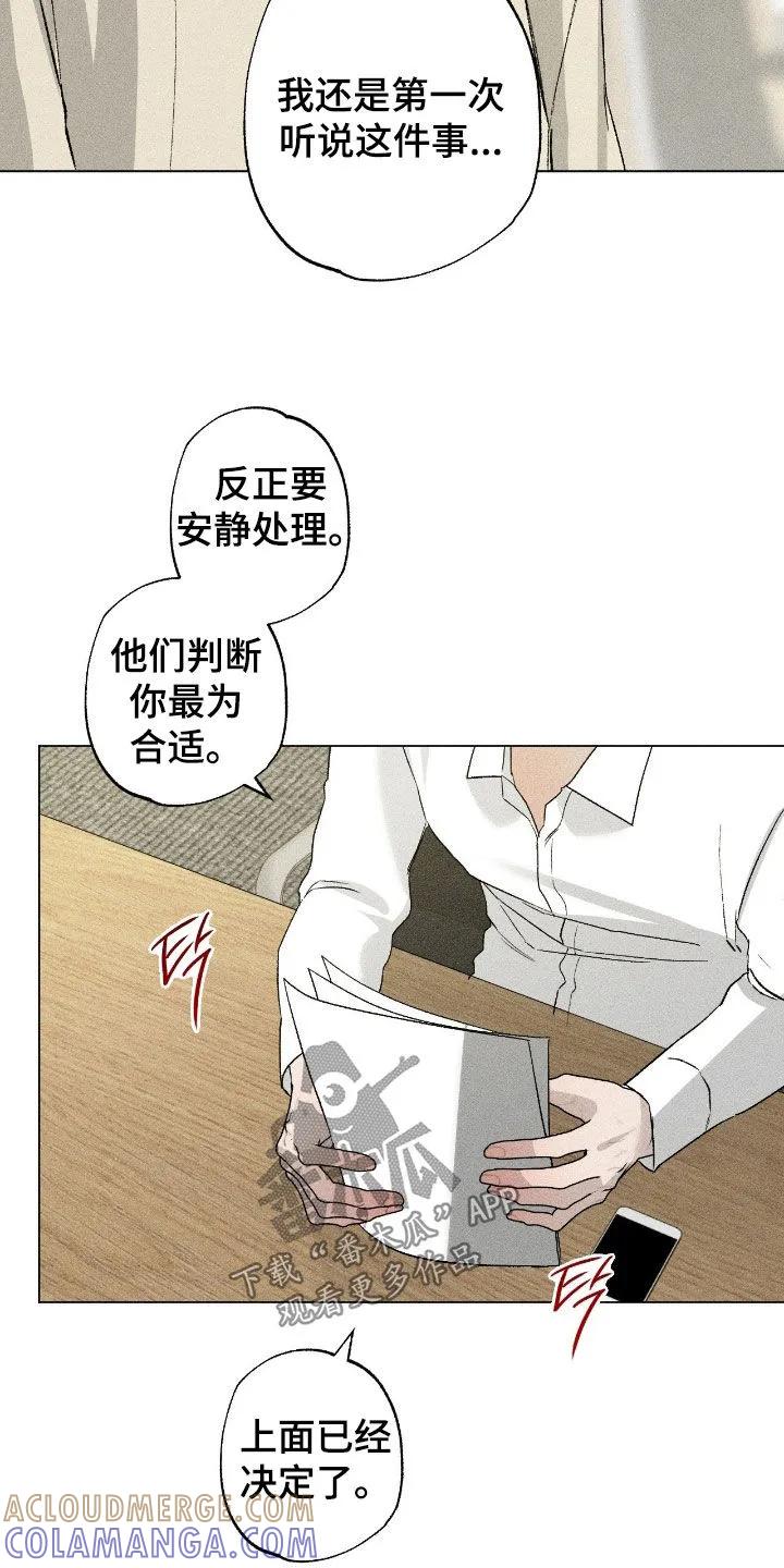 《特写爱意》第62章：【第二季】专属记者 第23页