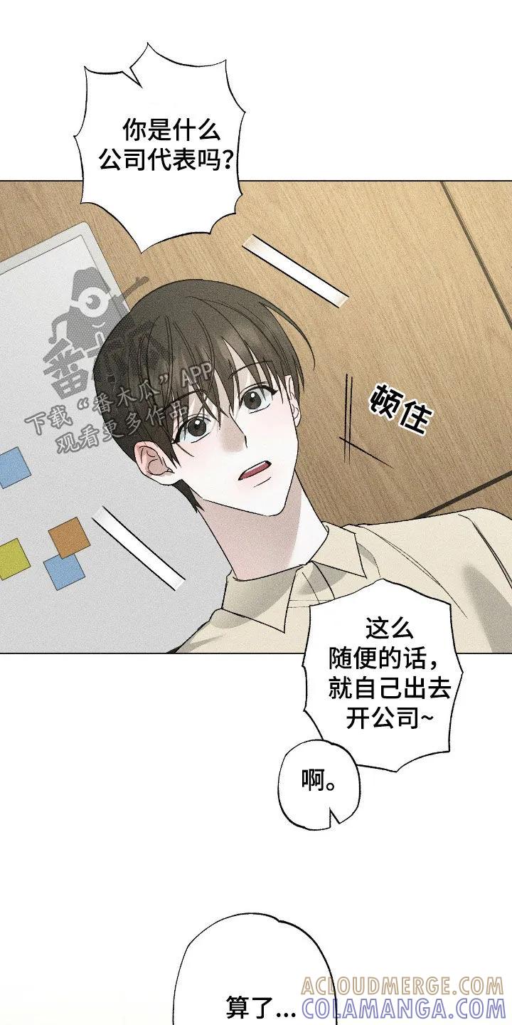 《特写爱意》第62章：【第二季】专属记者 第25页