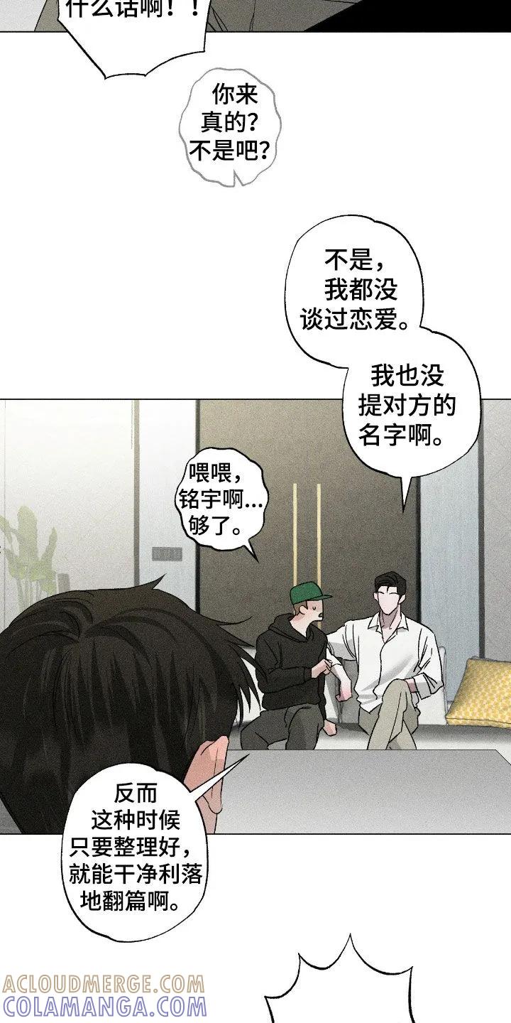 《特写爱意》第62章：【第二季】专属记者 第5页