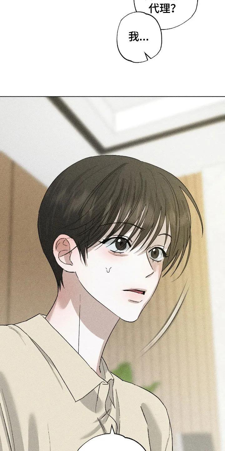 《特写爱意》第62章：【第二季】专属记者 第22页