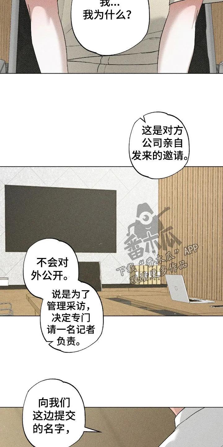 《特写爱意》第62章：【第二季】专属记者 第20页