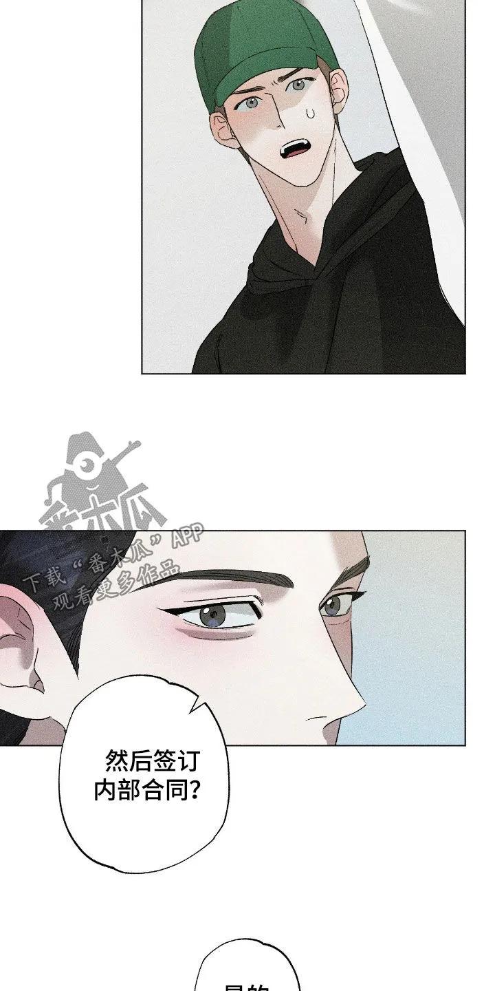 《特写爱意》第62章：【第二季】专属记者 第16页