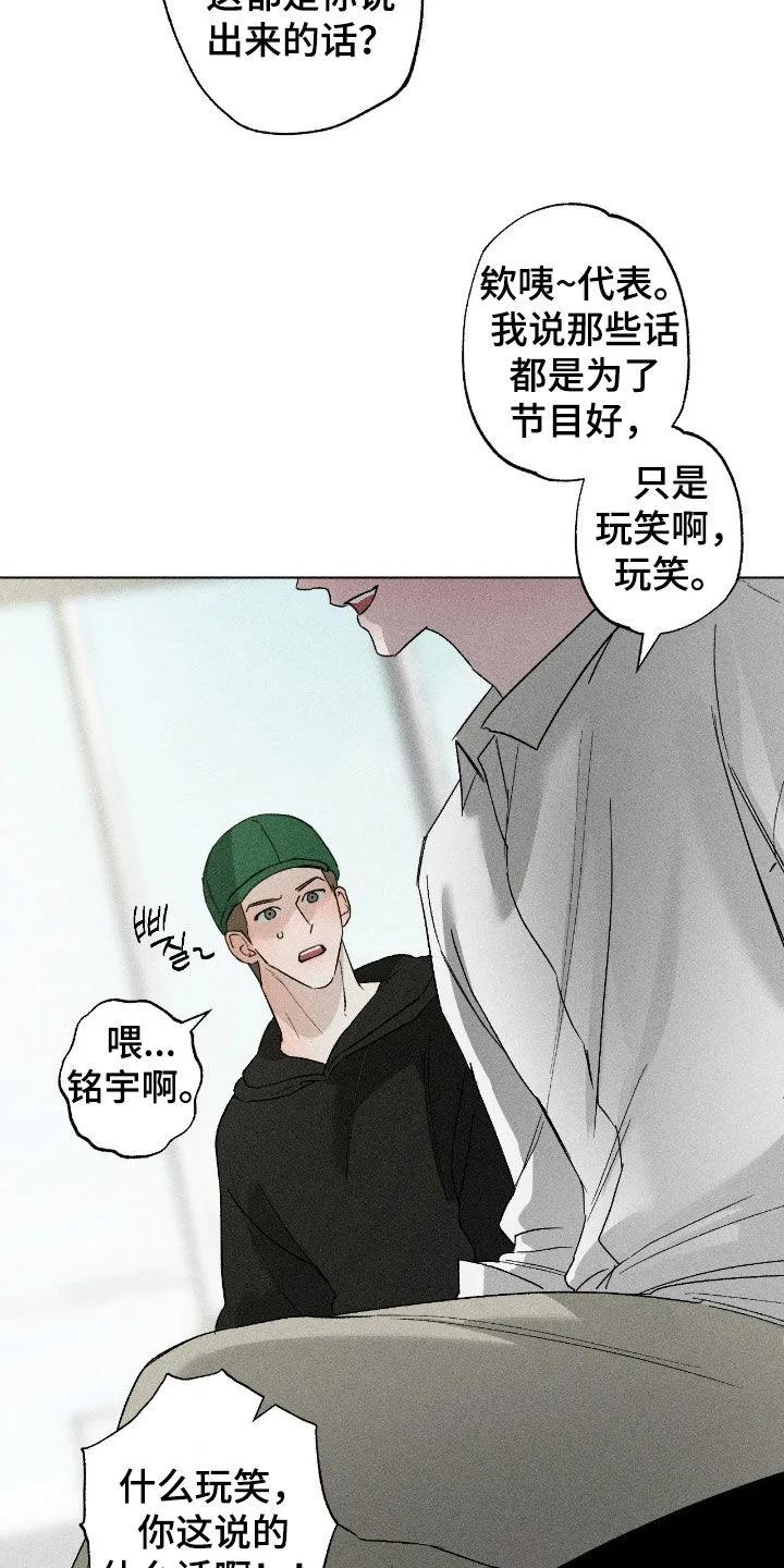 《特写爱意》第62章：【第二季】专属记者 第4页