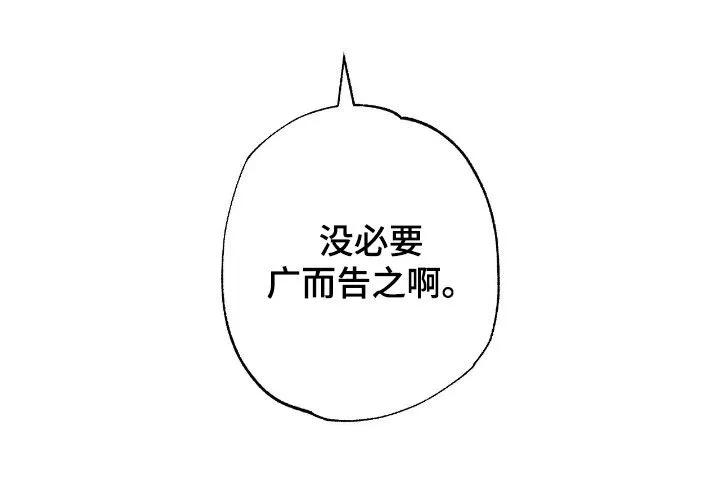 《特写爱意》第62章：【第二季】专属记者 第18页