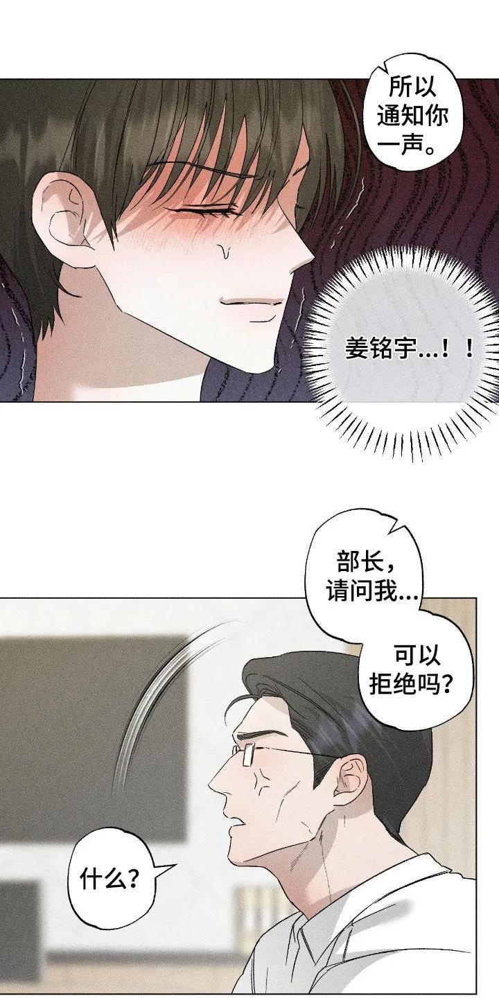 《特写爱意》第62章：【第二季】专属记者 第24页