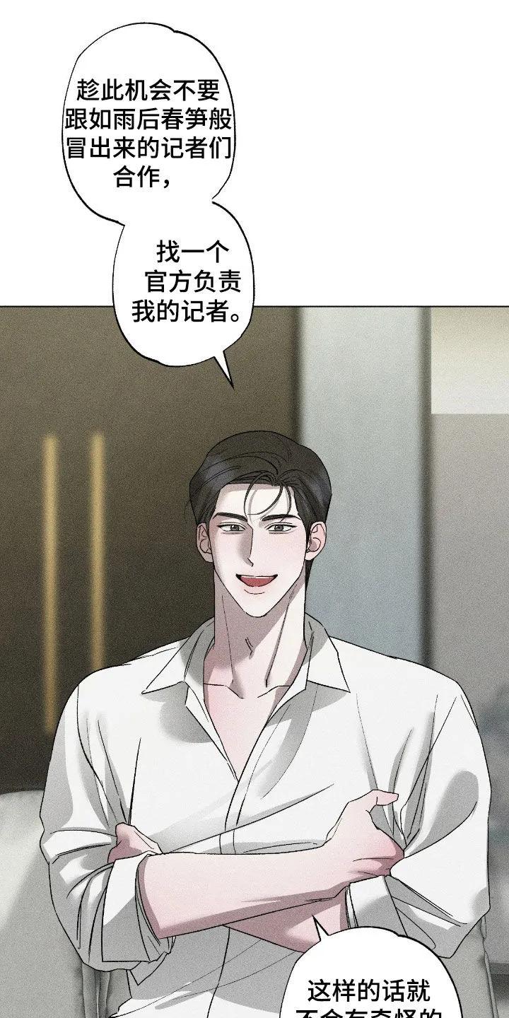 《特写爱意》第62章：【第二季】专属记者 第12页