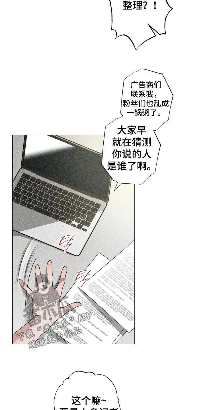 《特写爱意》第62章：【第二季】专属记者 第6页
